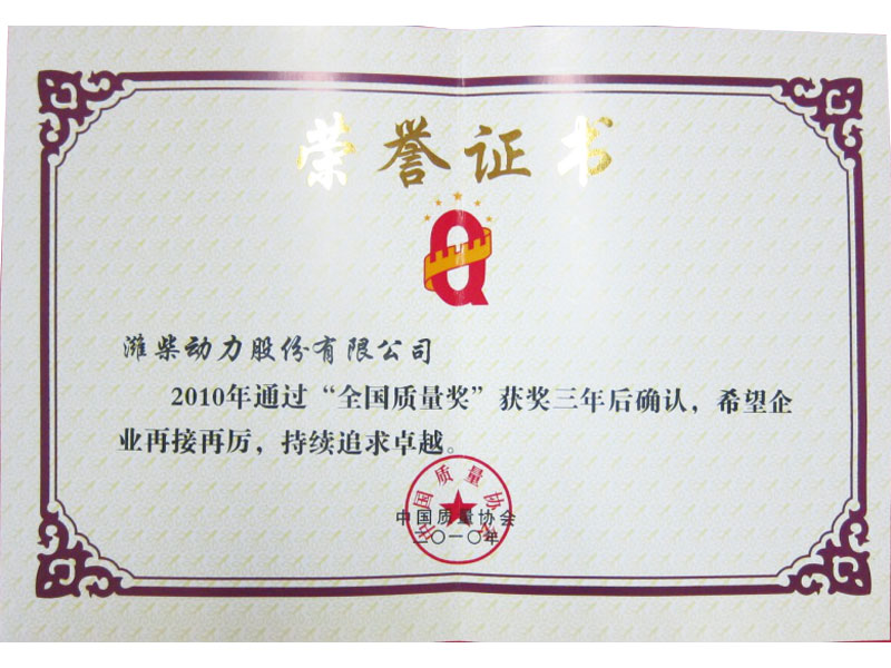 2010年全国质量奖