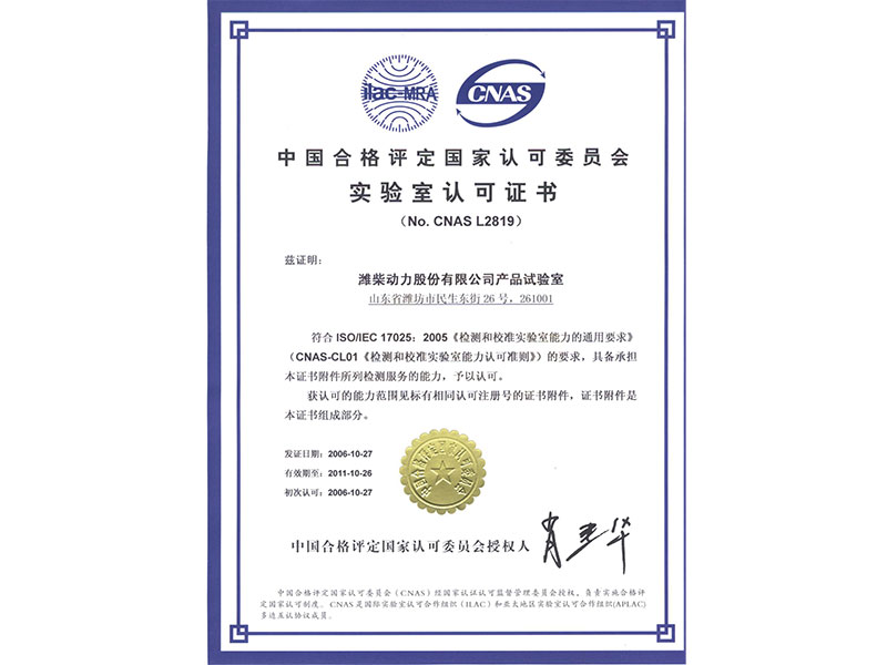 实验室认可证书