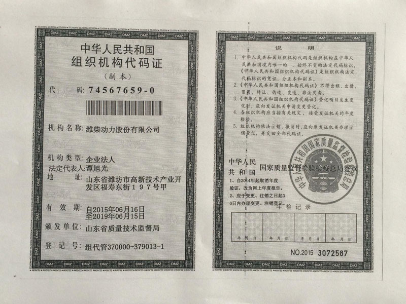 组织机构代码证